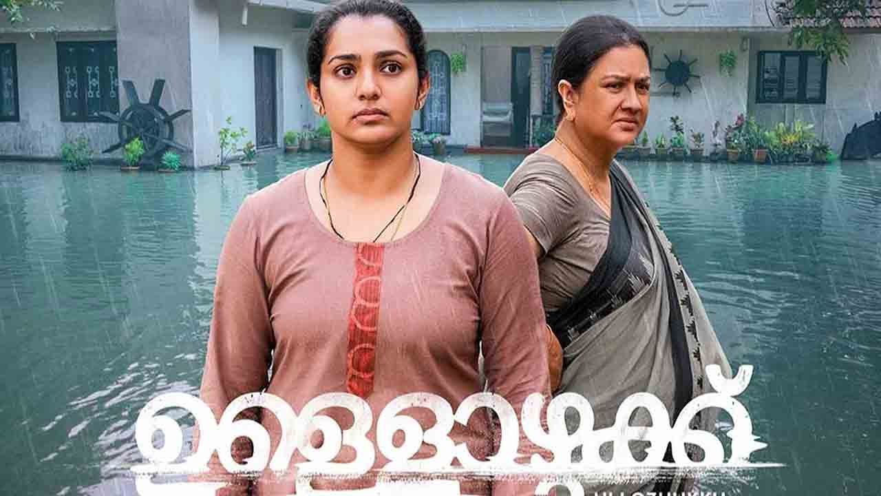 Ullozhukku | ‘కర్రీ అండ్‌ సైనైడ్’ ద‌ర్శ‌కుడి నుంచి మ‌రో క్రైమ్ థ్రిల్ల‌ర్‌.. ఇంట్రెస్టింగ్‌గా ‘ఉళ్ళోళుక్కు’ ట్రైల‌ర్