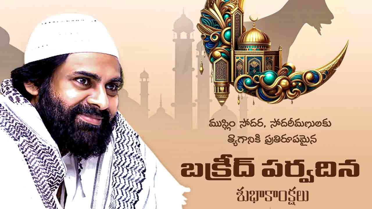 Eid Mubarak | బక్రీద్ శుభాకాంక్ష‌లు తెలిపిన ఏపీ ఉప ముఖ్యమంత్రి పవన్ కళ్యాణ్