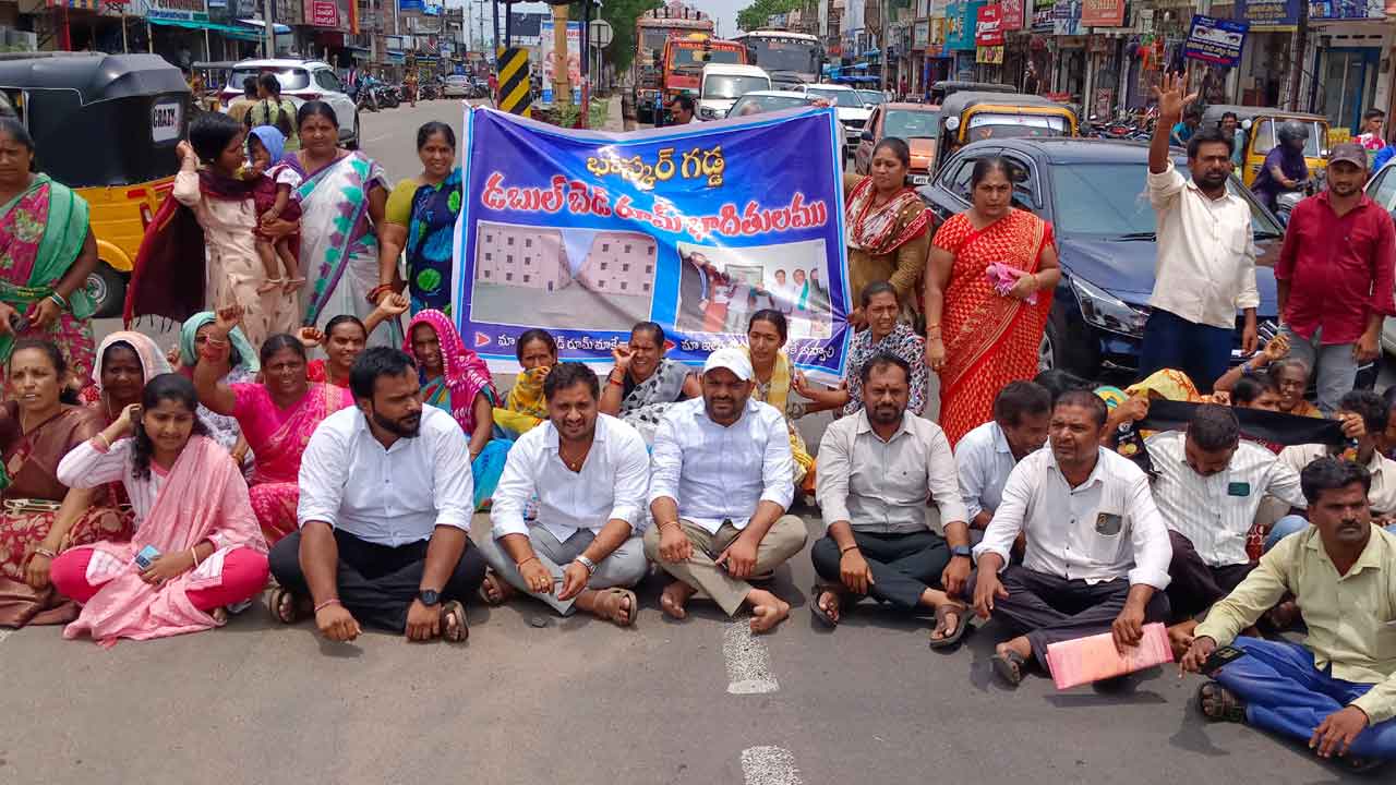 Dharna | రోడ్డెక్కిన డబుల్ బెడ్రూం బాధితులు.. పోలీసులు, బాధితులకు మధ్య వాగ్వాదం