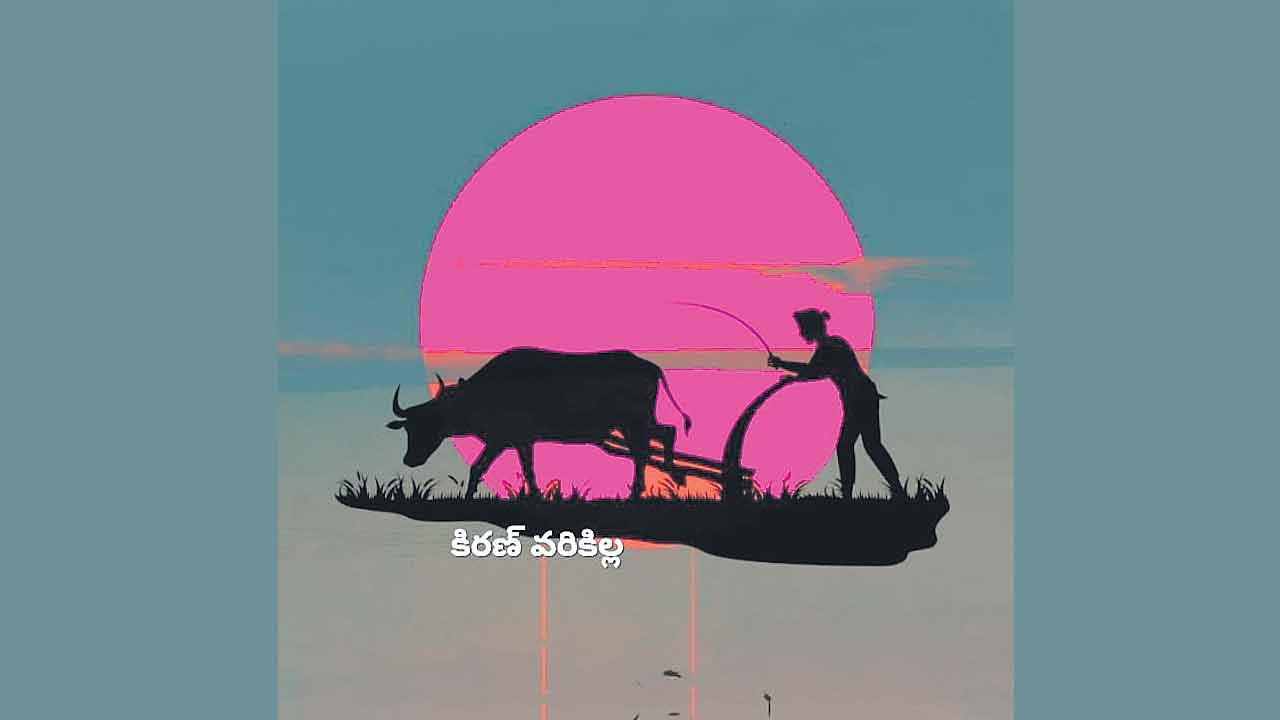 ఏరువాక పున్నమి