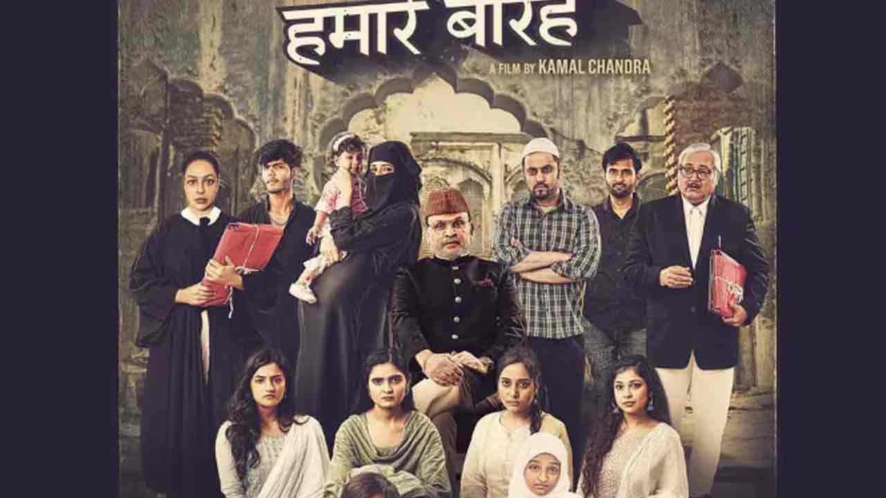 Hamare Baarah: హ‌మారే బారాహ్ చిత్రం రిలీజ్‌పై సుప్రీంకోర్టు స్టే