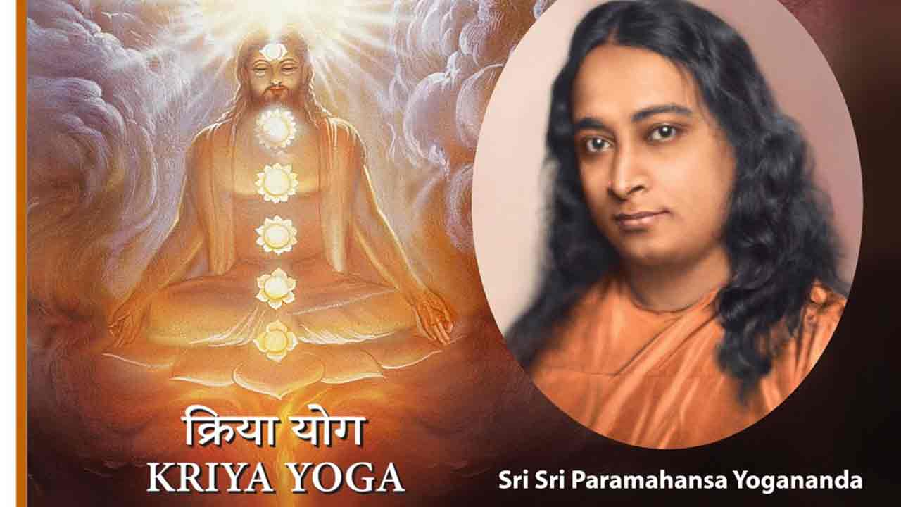 Yoga Day: ఏమిటీ క్రియాయోగ‌? అస‌లైన శాంతి, ఆనందం ల‌భిస్తాయి?