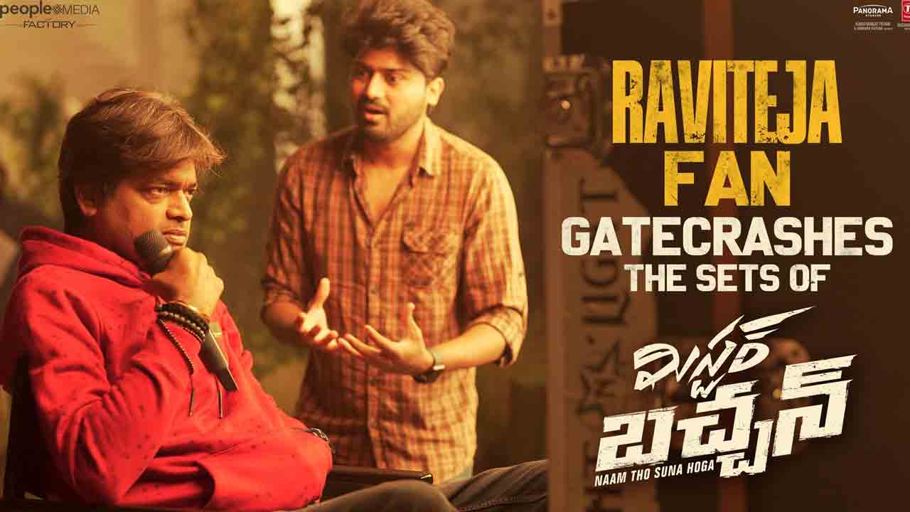 Mr Bachchan Movie | ర‌వితేజ ‘మిస్ట‌ర్ బ‌చ్చ‌న్‌’ నుంచి ఇంట్రెస్టింగ్ అప్‌డేట్‌