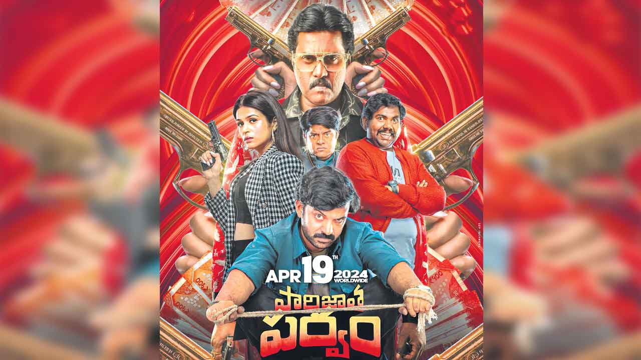 ష్‌… కిడ్నాప్‌.. పారిజాత పర్వం