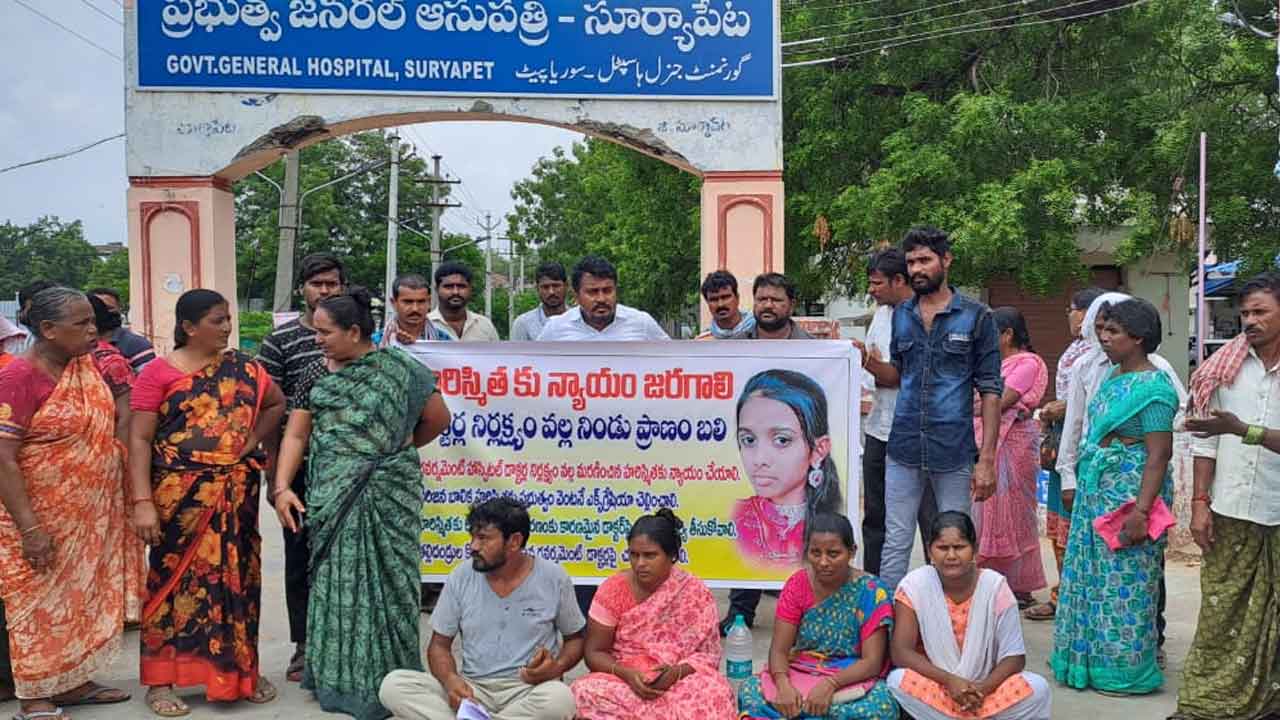 Suryapet | డాక్టర్ల నిర్లక్ష్యంతో బాలిక మృతి? సూర్యాపేట ప్రభుత్వ జనరల్ హాస్పిటల్‌ వద్ద ఉద్రికత్త