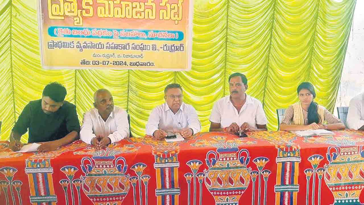 ‘రైతుభరోసా’పై అభిప్రాయాల సేకరణ