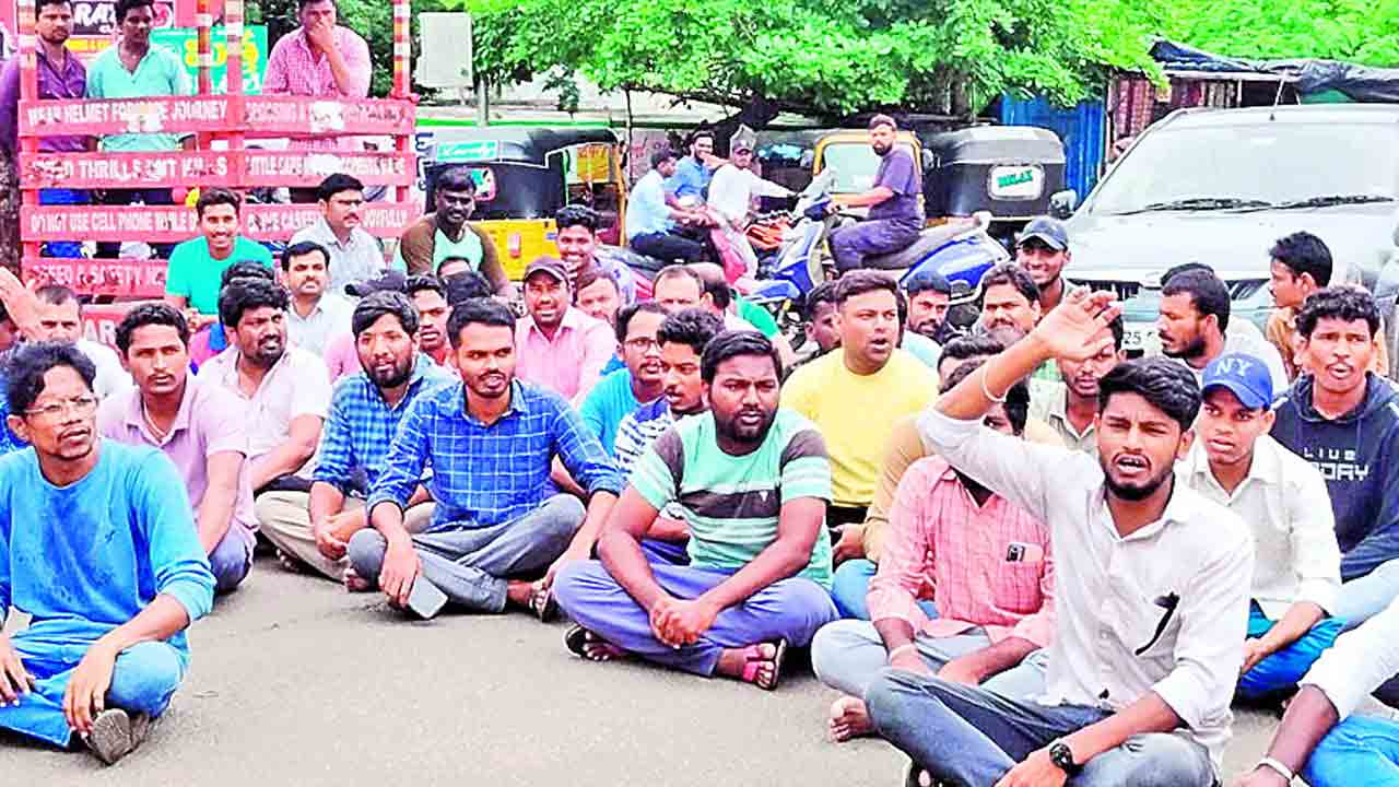 రోడ్డెక్కి నిరుద్యోగుల నిరసన