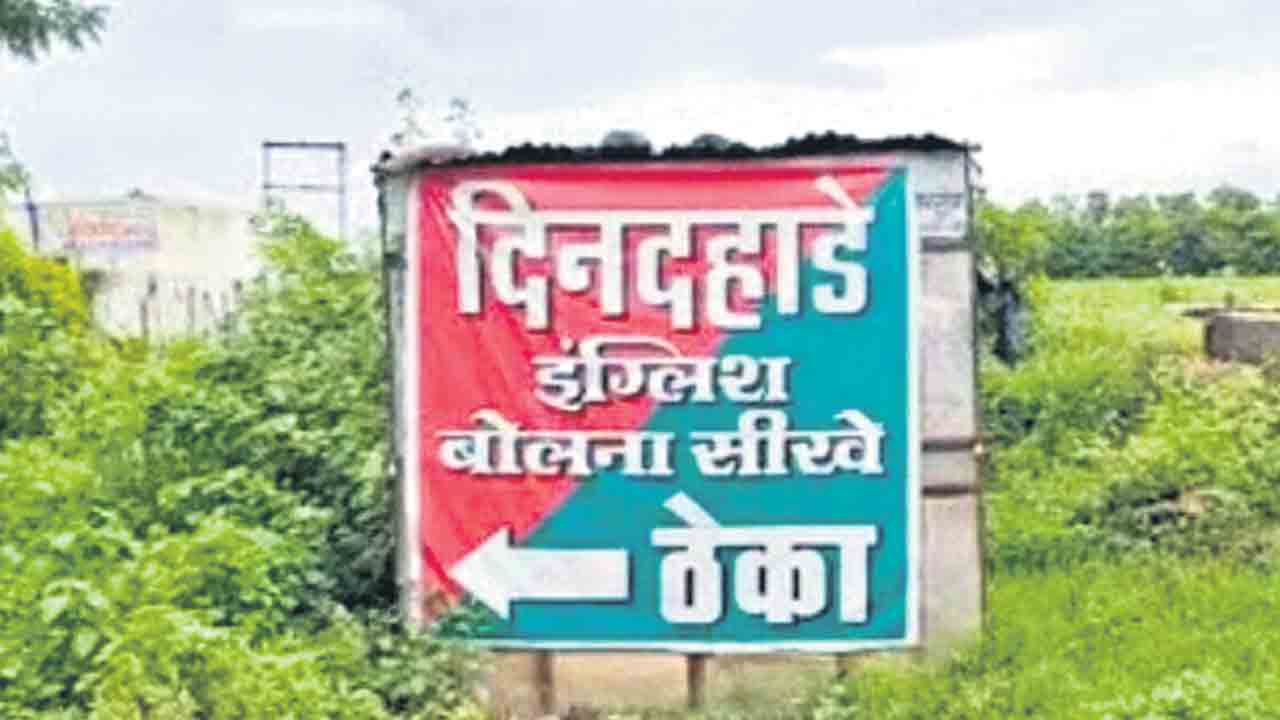 Liquor Shop | ఇంగ్లిష్‌ ముసుగులో మద్యం షాపునకు దారి.. వ్యాపారికి 10 వేలు జరిమానా