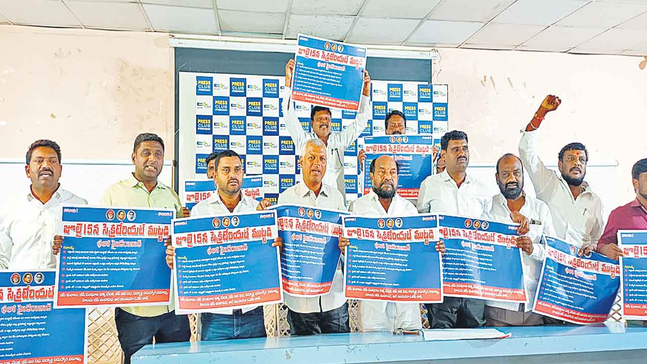 15న సెక్రటేరియట్‌ ముట్టడి