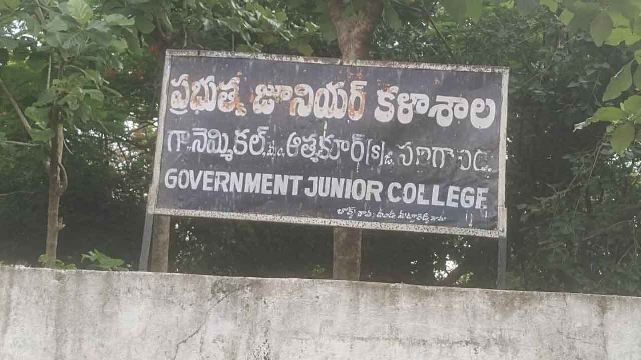 నెమ్మికల్‌ కళాశాలలో రూ.3లక్షలు గోల్‌మాల్‌?