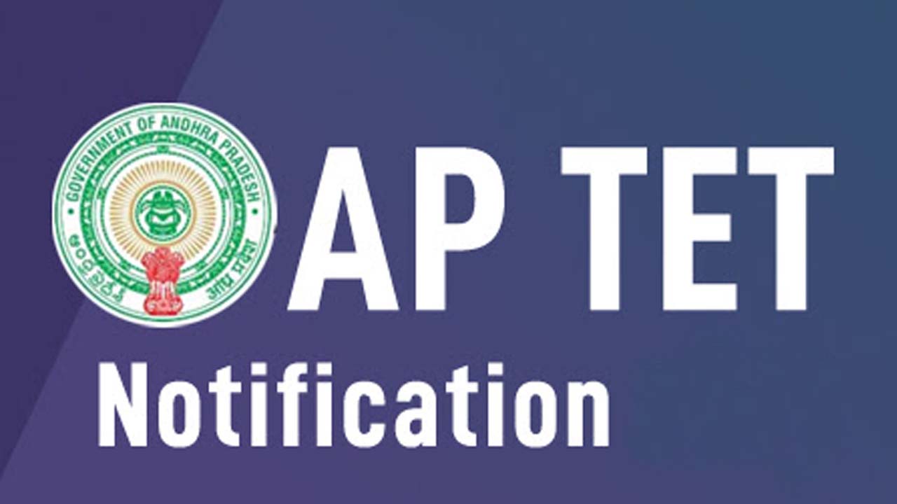 AP TET | ఏపీ టెట్‌ నోటిఫికేషన్‌ విడుదల చేసిన విద్యాశాఖ