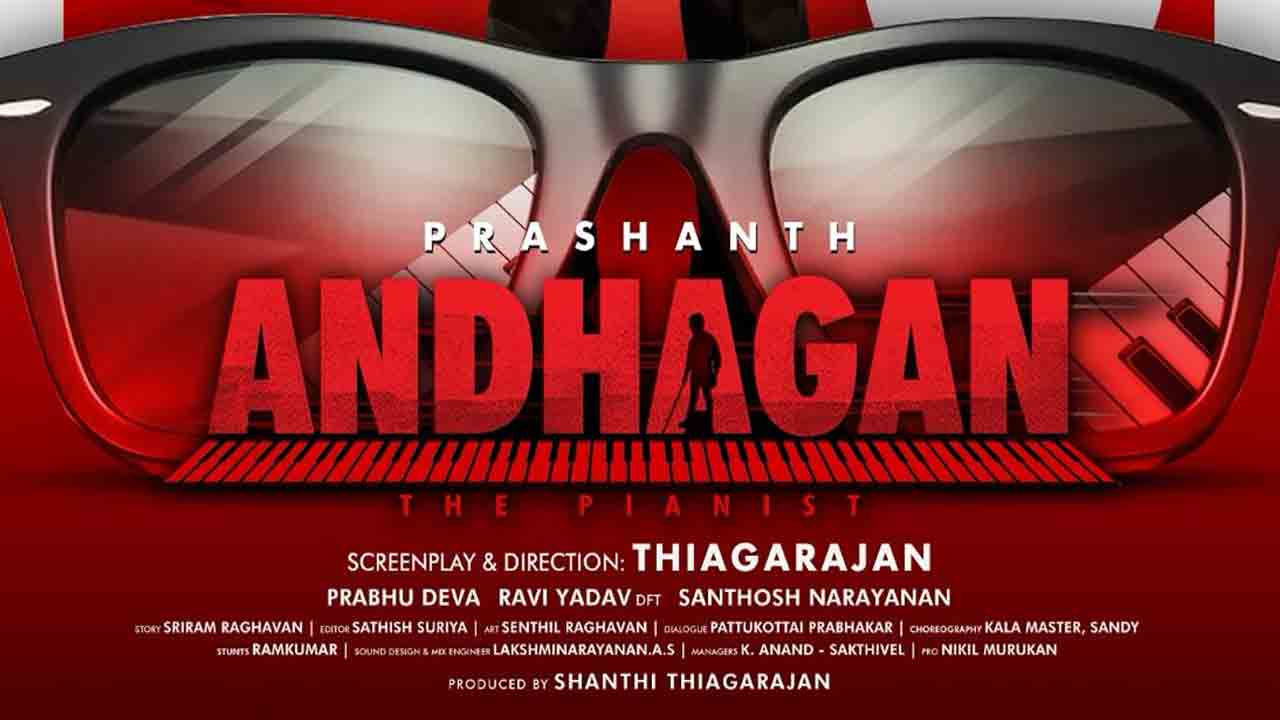 Andhagan | ముందే వస్తోన్న ప్రశాంత్ అంధగన్.. కొత్త లుక్తో విడుదల తేదీ ఫైనల్