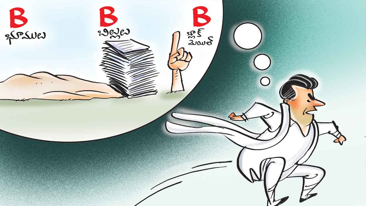 BBB | భూములు.. బిల్లులు.. బ్లాక్‌ మెయిల్‌.. ఫిరాయింపులకు ఫార్ములా ఇదీ!