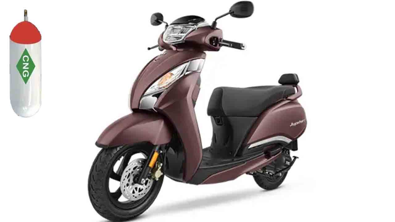 Jupiter 125 CNG | బజాజ్ ఆటో బాటలో టీవీఎస్.. జూపిటర్ 125సీసీ సీఎన్జీతో తొలి సీఎన్జీ టూ వీలర్ ఆవిష్కరణకు రెడీ..?!