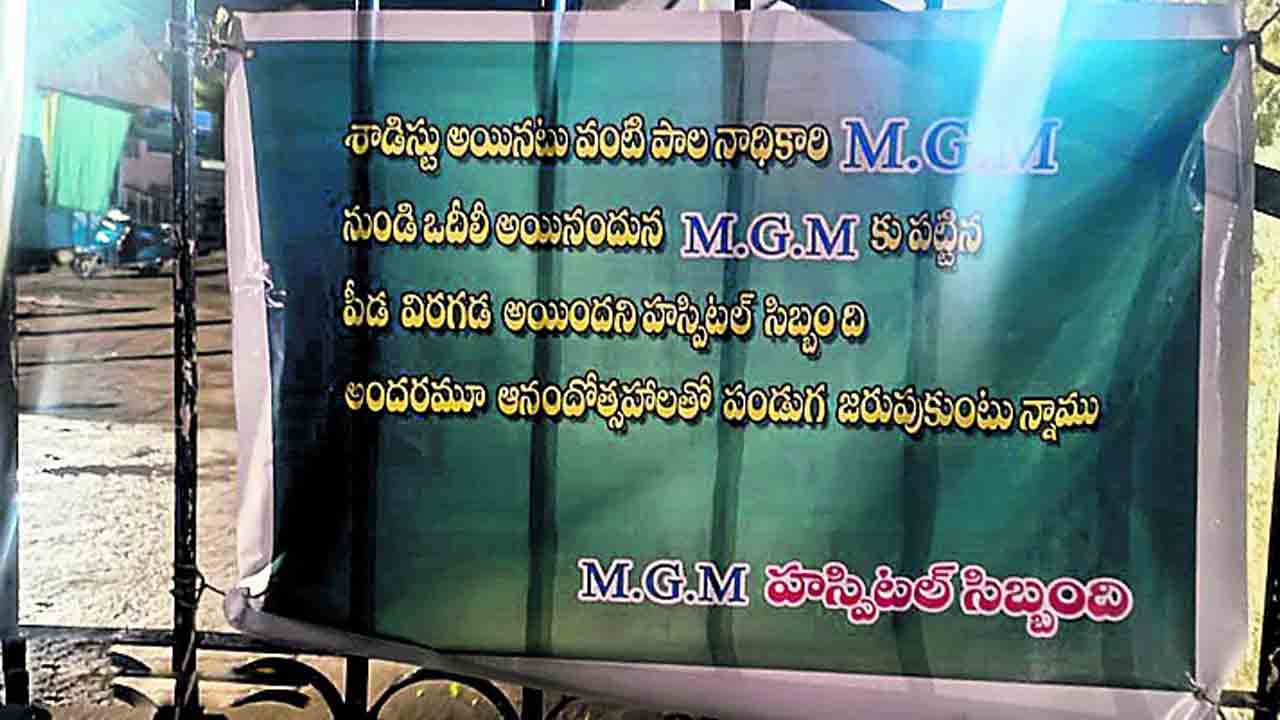 పీడ విరగడైంది..!