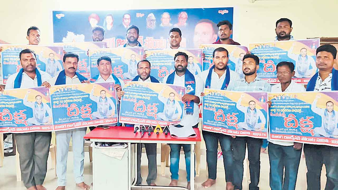 ఎస్సీ వర్గీకరణ కోసం 7న హైదరాబాద్‌లో ఎమ్మార్పీఎస్‌ దీక్ష