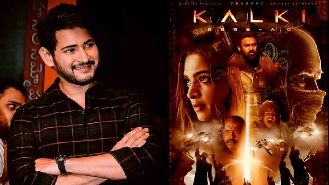Mahesh Babu | ప్రతి ఫ్రేమ్ ఒక కళాఖండమే.. కల్కి మూవీపై మహేశ్ బాబు రివ్యూ