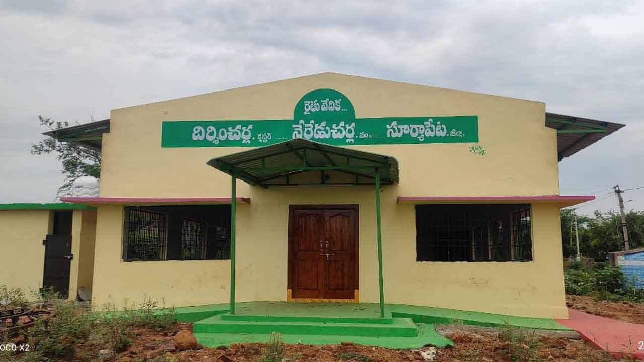 రైతు వేదికలకు నిర్వహణ నిధుల్లేవ్‌