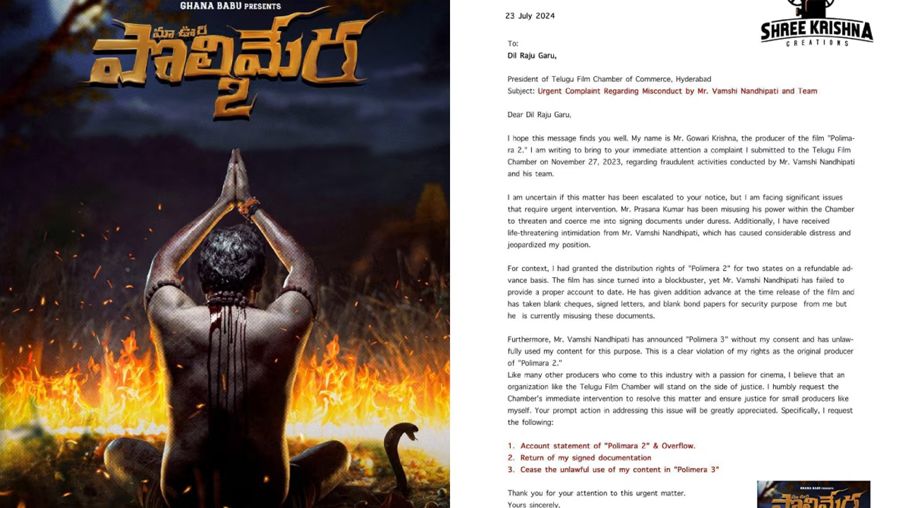 Polimera Movie | పొలిమేర నిర్మాతల పంచాయితీ..! వంశీకృష్ణపై ఫిలిం చాంబర్‌ ఆఫ్‌ కామర్స్‌లో గౌరీకృష్ణ ఫిర్యాదు..