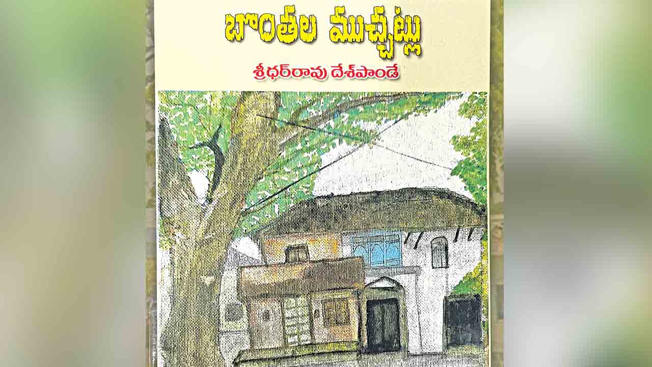 పుస్తక సమీక్ష