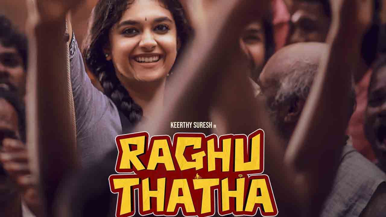 Raghu Thatha | ఓటీటీలో కీర్తి సురేశ్‌ రఘు తాతా.. ఏ ప్లాట్‌ఫాంలో, ఎన్నిభాషల్లోనంటే..?