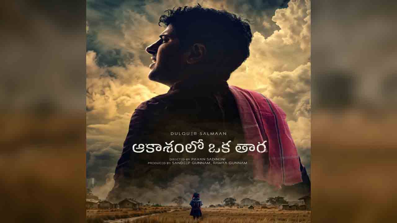 Aakasam Lo Oka Tara | ‘ఆకాశంలో ఒక తార’.. కొత్త సినిమా ప్ర‌క‌టించిన దుల్క‌ర్ స‌ల్మాన్