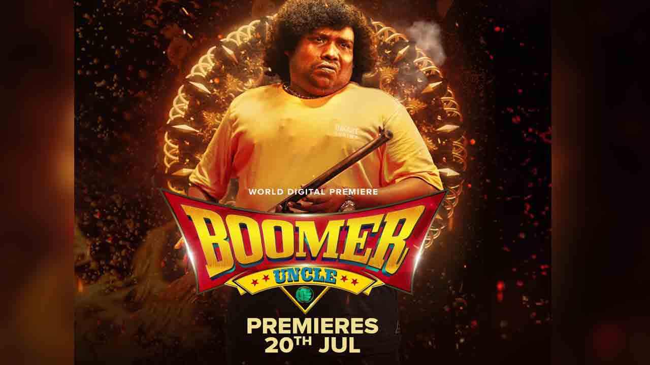Boomer Uncle | ఓటీటీలోకి యోగిబాబు హారర్ కామెడీ ‘బూమర్‌ అంకుల్‌’.. స్ట్రీమింగ్ ఎక్క‌డంటే.?