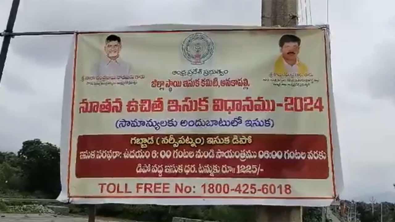 Free Sand Policy | ఉచిత ఇసుక విధానం ముసుగులో టీడీపీ కొత్త దందా.. ఫ్రీ అని చెప్పి కోట్లు దండుకుంటున్నారు: వైసీపీ