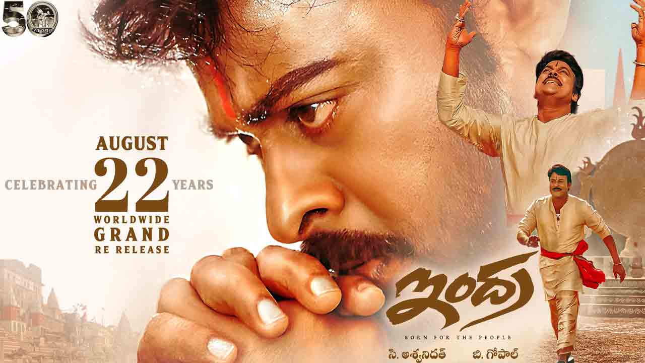 Indra Movie Re Release | మెగాస్టార్ బ‌ర్త్ డే స్పెష‌ల్.. ‘ఇంద్ర’ సినిమా రీ రిలీజ్