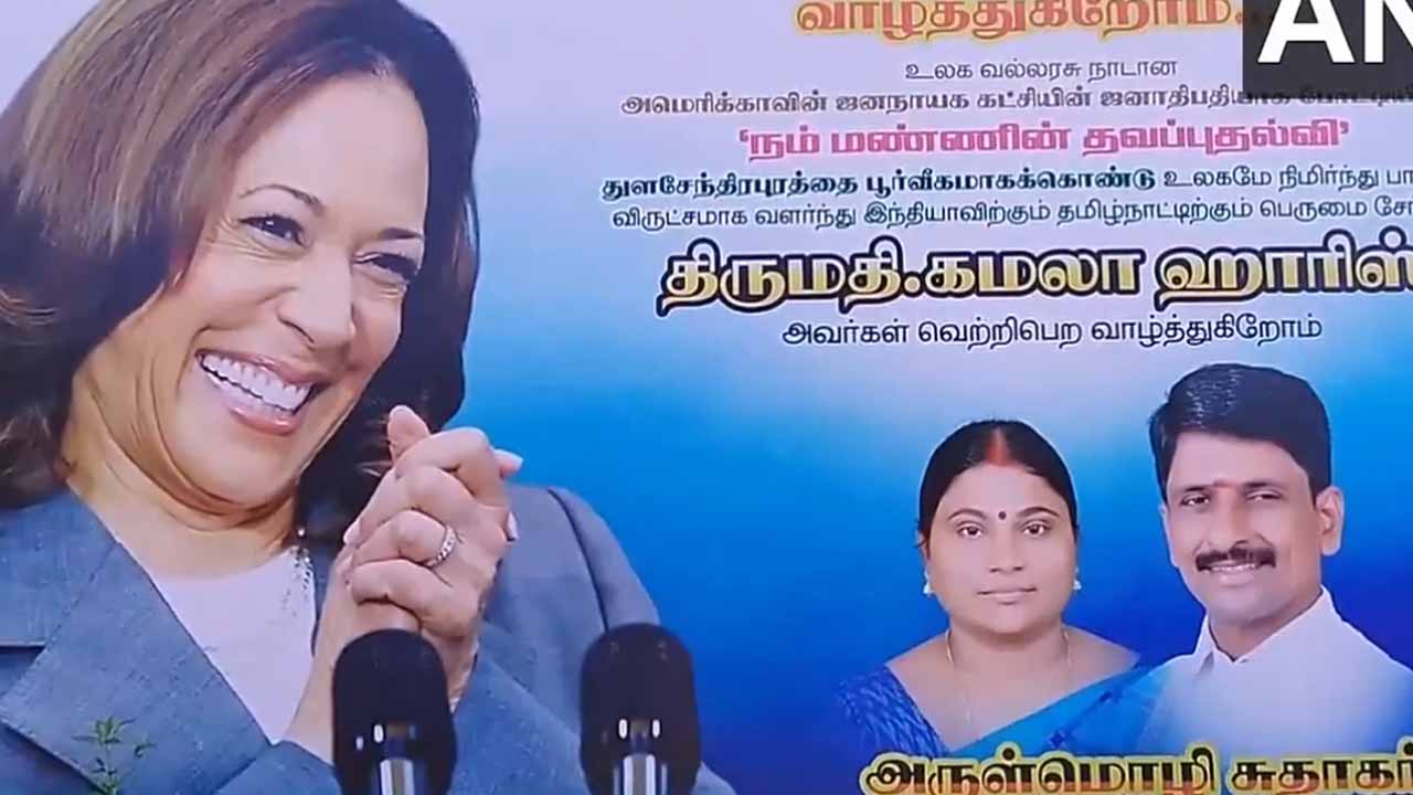 Kamala Harris: త‌మిళ‌నాడులోని పూర్వీకుల గ్రామంలో క‌మ‌లా హ్యారిస్ పోస్ట‌ర్లు.. వీడియో