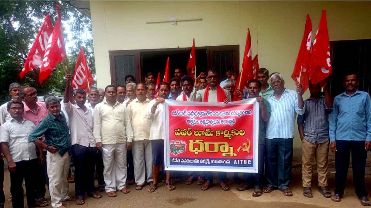 Siricilla | వస్త్ర పరిశ్రమ సంక్షోభానికి రాష్ట్ర సర్కారుదే బాధ్యత.. ఉపాధి కల్పించాలని నేతకార్మికుల ధర్నా