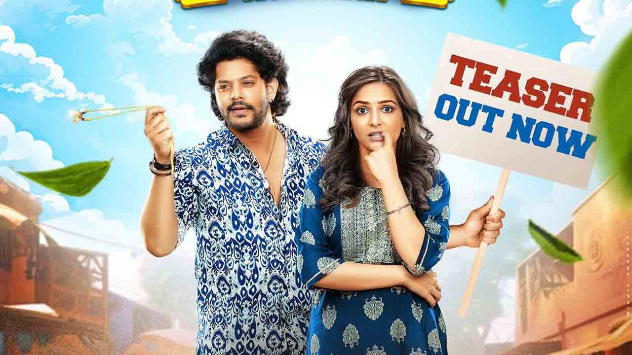 Uruku Patela Teaser | ‘హుషారు’ హీరో కొత్త సినిమా.. ఆసక్తికరంగా ‘ఉరుకు పటేలా’ టీజర్
