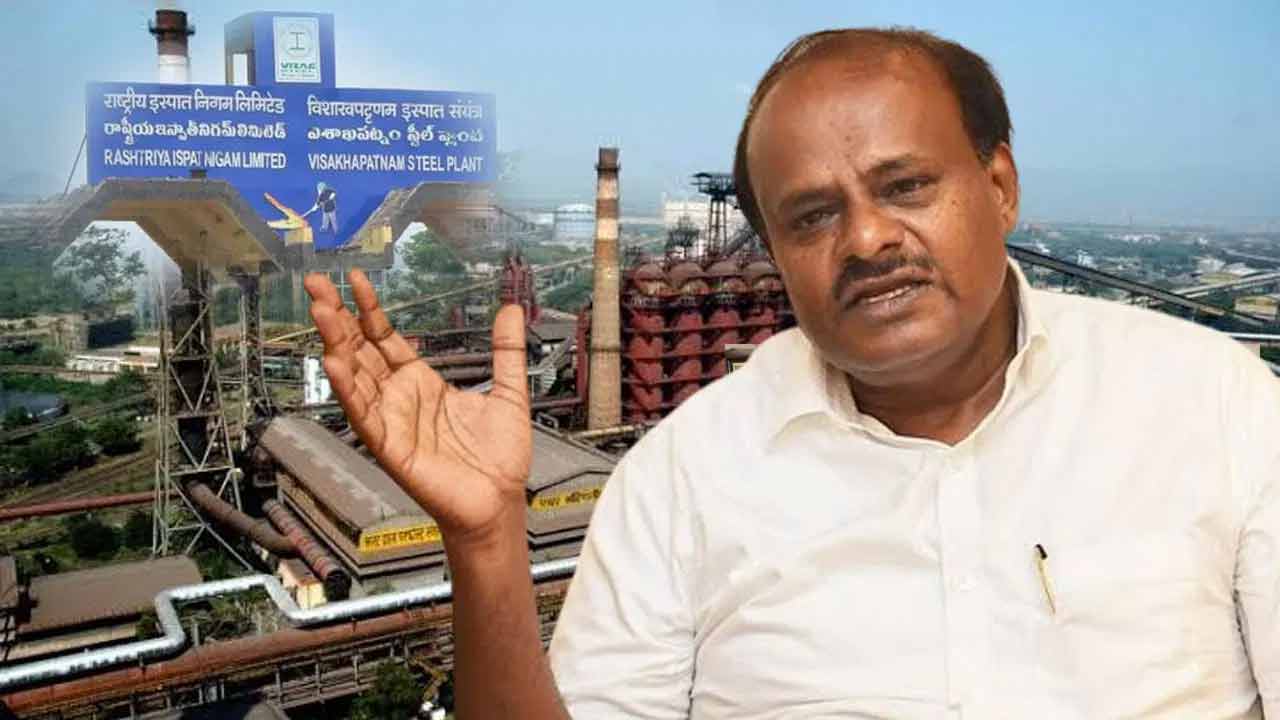 Kumaraswamy | కార్మికులు ఆందోళన చెందొద్దు.. విశాఖ ప్రైవేటీకరణ ఆలోచన లేదు: కేంద్ర మంత్రి కుమారస్వామి