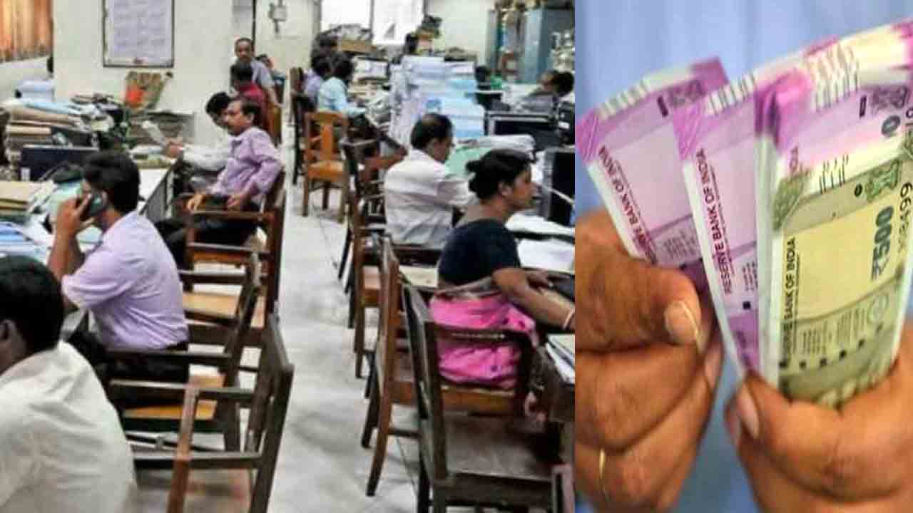 DA | ఉద్యోగుల డీఏపై చేతులెత్తేసిన కేంద్రం