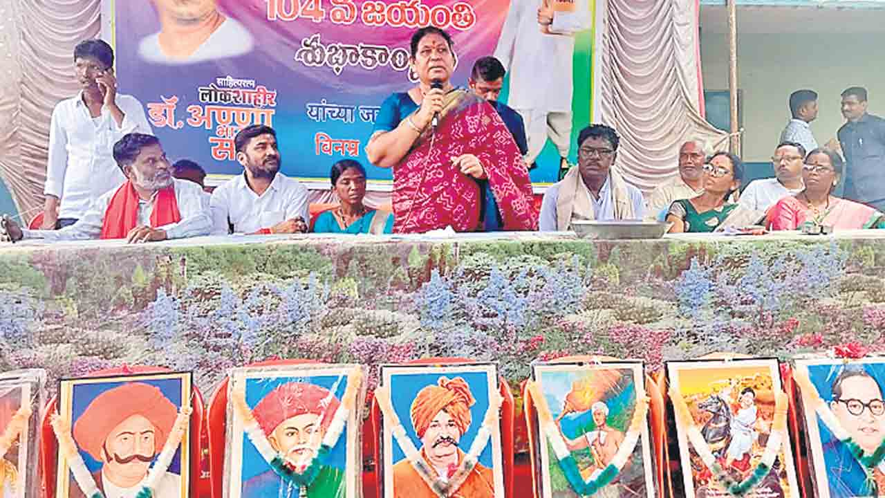 అన్నభావుసాఠే ఆశయ సాధనకు కృషి చేయాలి