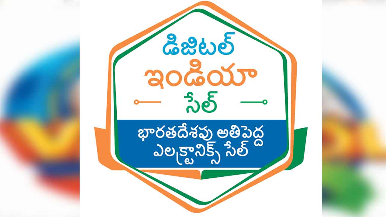 రిలయన్స్‌ ‘డిజిటల్‌ ఇండియా సేల్‌’