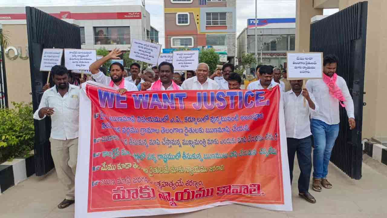 రుణమాఫీ మాకేదీ ?