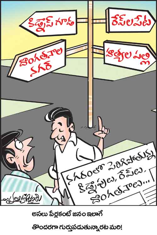 డైలీ కార్టూన్ 08-08-2024