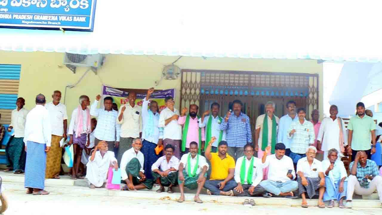 ఏపీజీవీబీకి తాళం వేసి రైతుల నిరసన