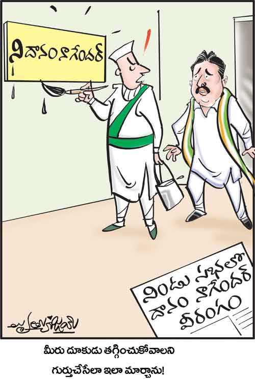 డైలీ కార్టూన్ 03-08-2024