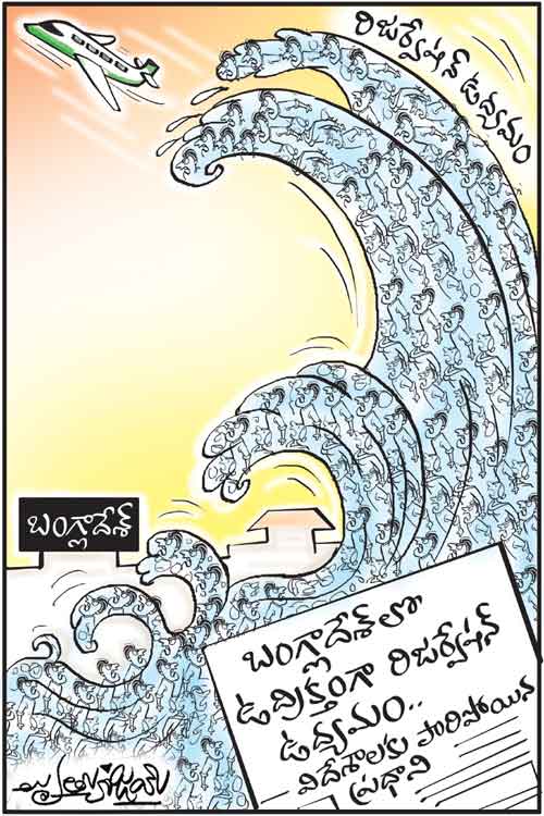 డైలీ కార్టూన్ 05-08-2024
