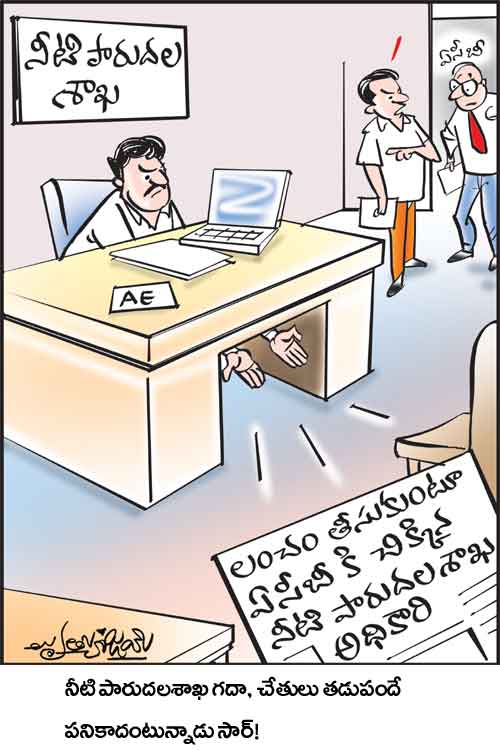 డైలీ కార్టూన్ 10-08-2024