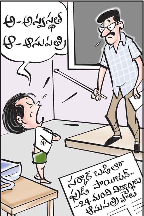 డైలీ కార్టూన్ 14-08-2024