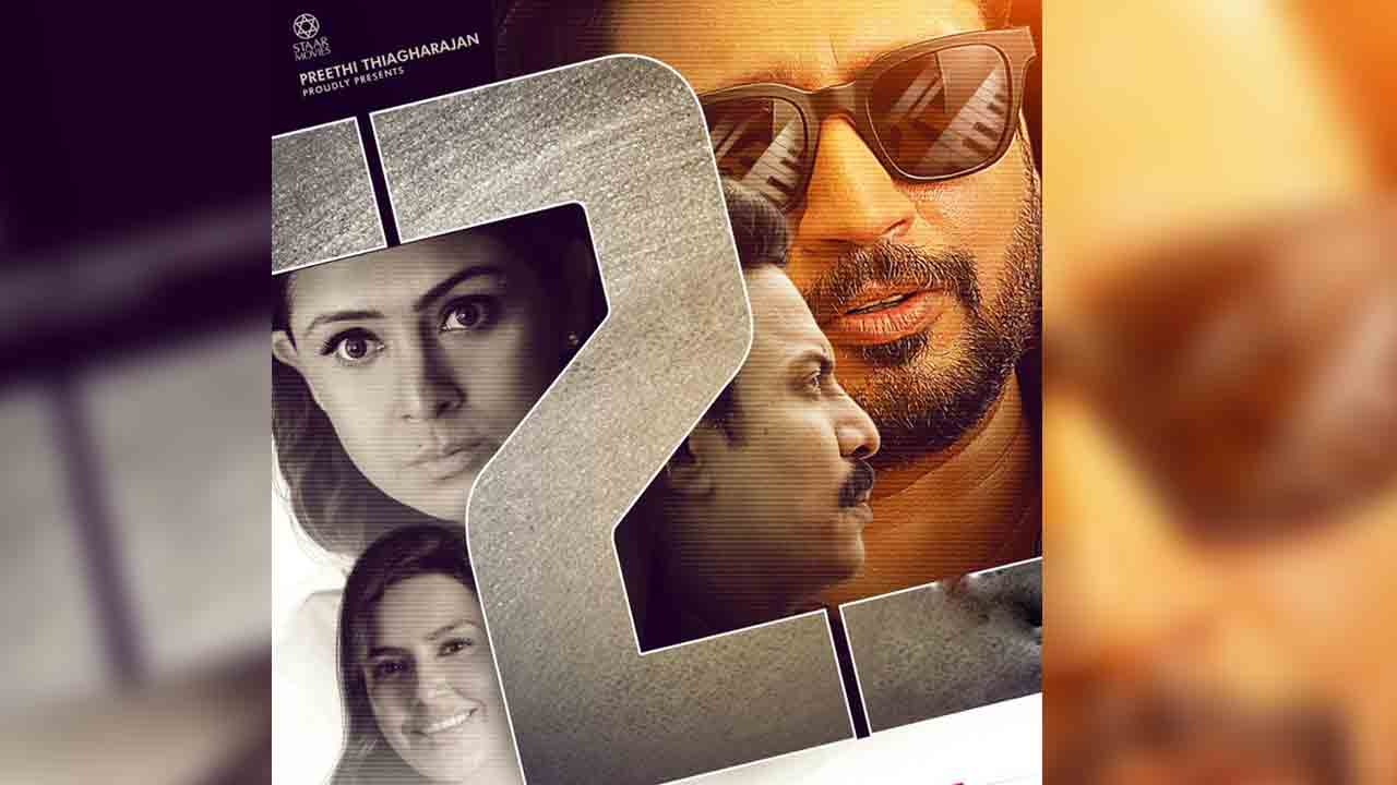 Andhagan | జస్ట్ టు డేస్.. ప్రశాంత్ అంధగన్ నుంచి కొత్త లుక్