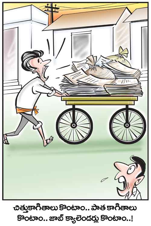 డైలీ కార్టూన్ 11-08-2024