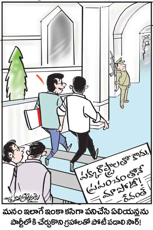 డైలీ కార్టూన్ 16-08-2024