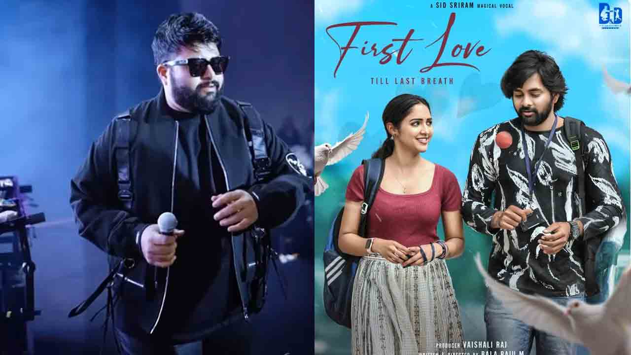 First Love | సిద్‌ శ్రీరామ్‌ ఫస్ట్‌ లవ్ పాటకు హార్ట్‌ బ్రేక్‌ అయ్యిందంటున్న థమన్‌