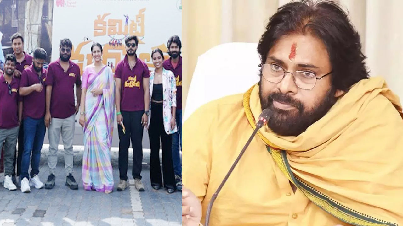 Committee Kurrollu | కమిటీ కుర్రాళ్లు పవన్‌కల్యాణ్‌ను మీట్‌ అవుతున్నారా?