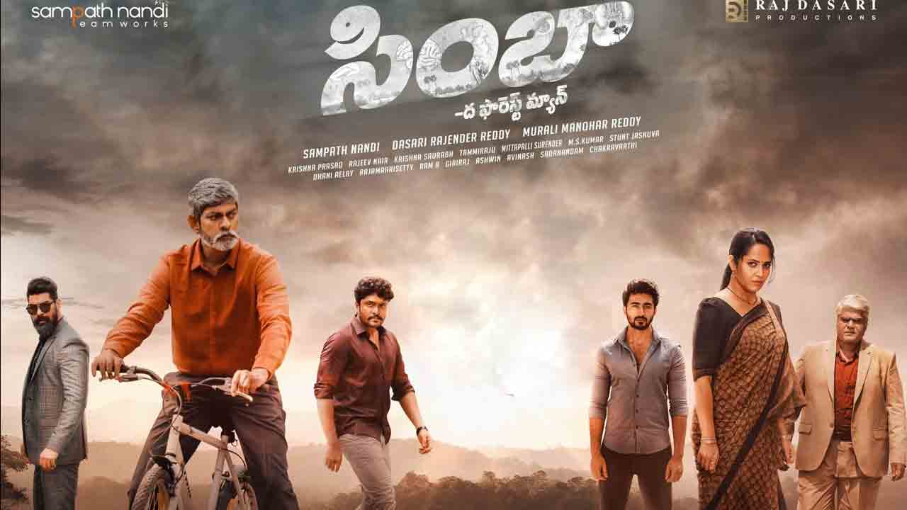 Simbaa review | డెబ్యూ డైరెక్టర్‌ ప్రయత్నం ఫలించిందా.. జగపతిబాబు సింబా ఎలా ఉందంటే..?