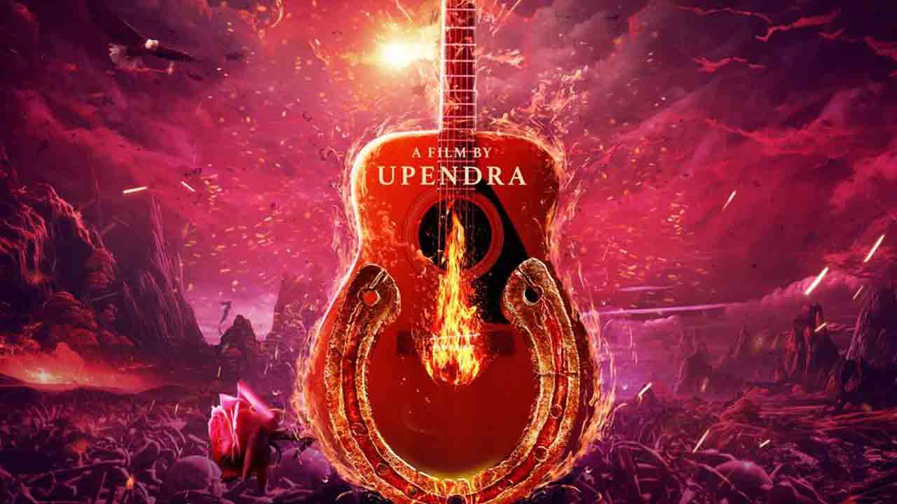 UI The Movie | ఉపేంద్ర యూఐ నుంచి Sound Of Ui వచ్చేసింది..